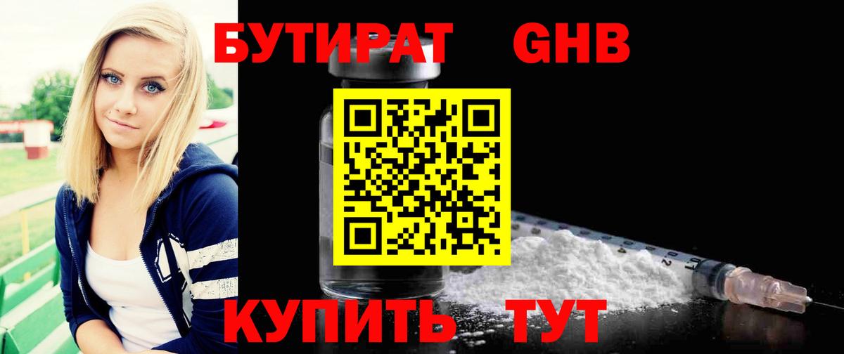БУТИРАТ BDO 33% Чернушка