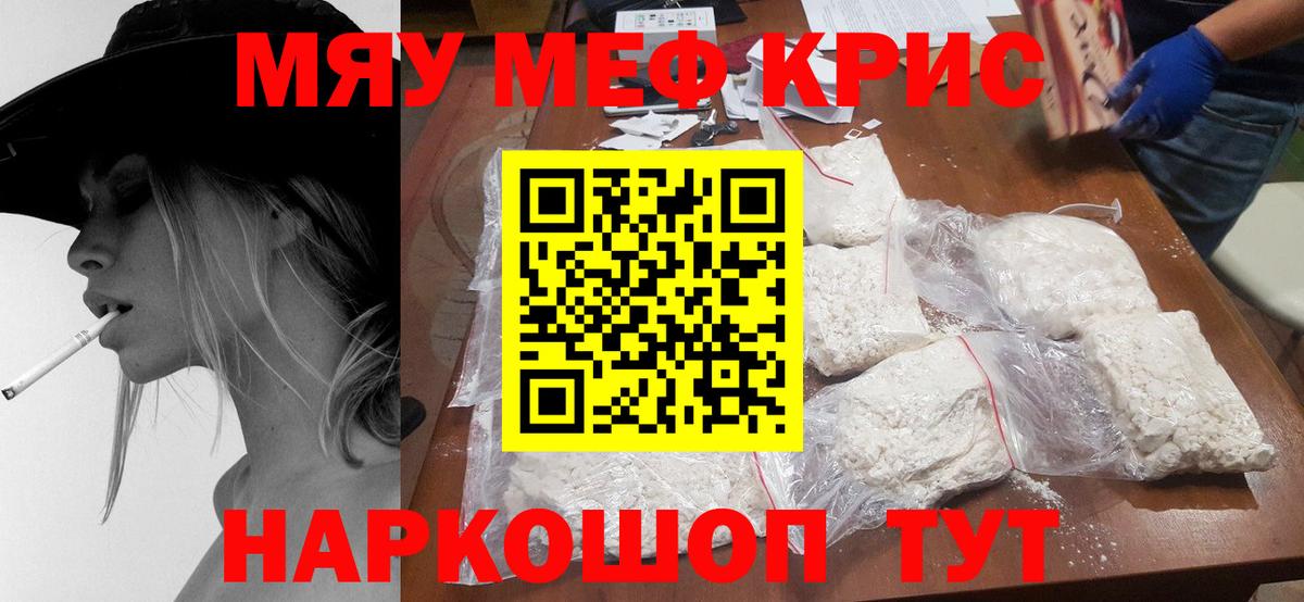Мефедрон кристаллы Чернушка