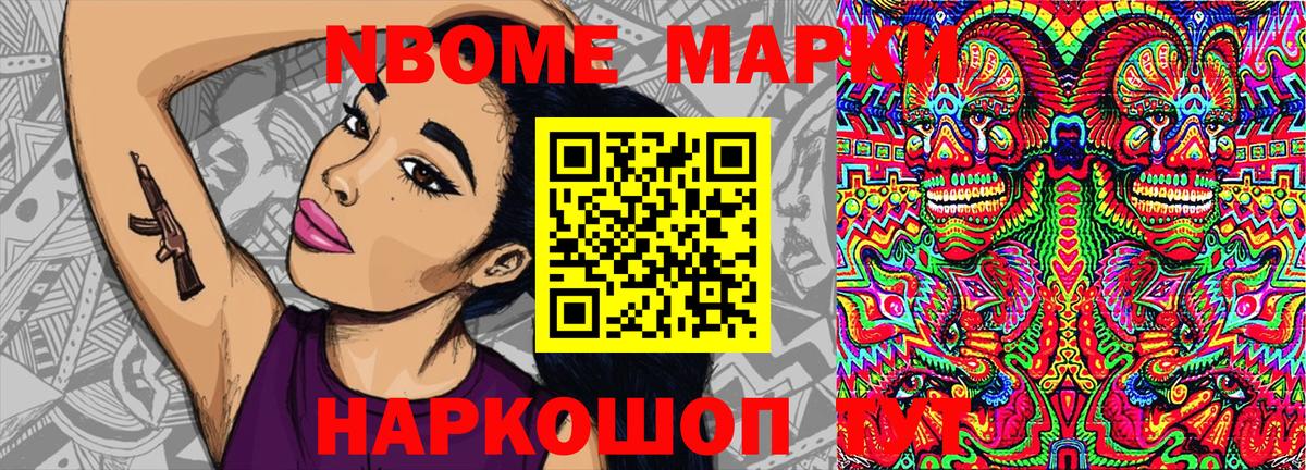 Марки N-bome  Наркотические марки 1,5мг  Вход с VPN  Чернушка 